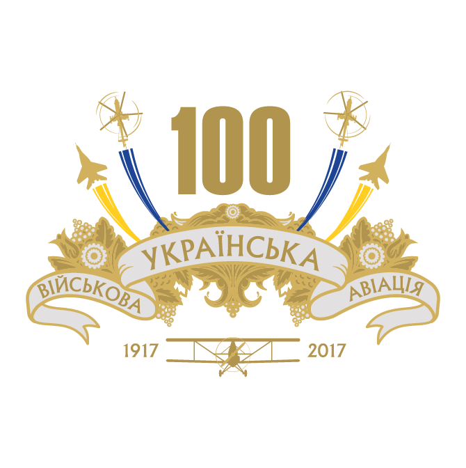 100 РОКІВ УКРАЇНСЬКОЇ АВІАЦІЇ
