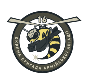 16 БРИГАДА