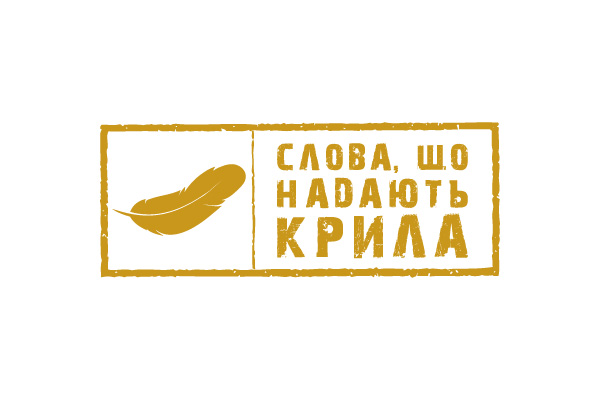 СЛОВА ВЕЛИКИХ