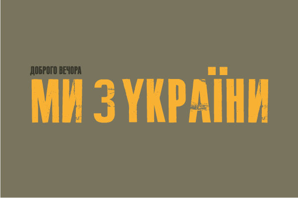 Лого FAMILY LOOK „JESTEŚMY Z UKRAINY. ŚMIGŁOWIEC”