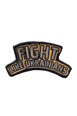 Шеврон Fight Like Ukrainians. .