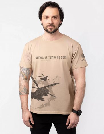 Men’s T-Shirt The Fire Of Fiery 2.0. Color sand. .